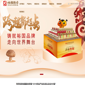 湖北裕国菇业股份有限公司