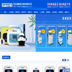 石家庄渡康医疗器械有限公司