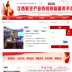 江西航空产业协同创新服务平台