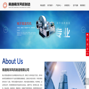 南通南洋风机制造有限公司