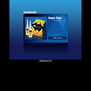 义乌神强科技有限公司