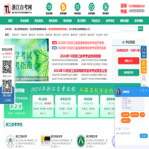 浙江自学考试报名网
