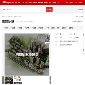 【漯河开源蓝湖小区小区,二手房,租房】