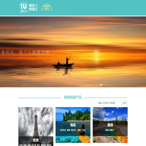 易游天下国际旅行社（北京）有限公司