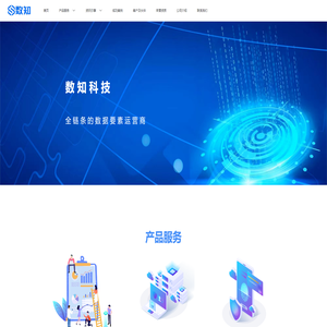 安徽数知网络科技有限公司