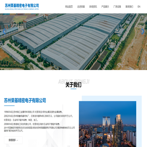 苏州荣基精密电子有限公司