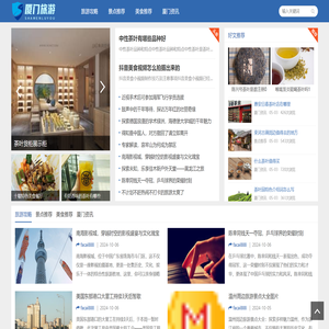 厦门旅游攻略网