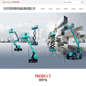北京京贸创新机械设备有限公司