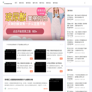 整形美容预约咨询平台