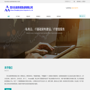 四川众鼎系统集成有限公司