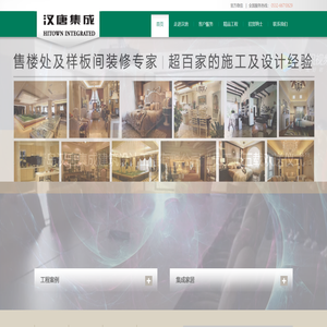 青岛汉唐集成建筑设计工程有限公司