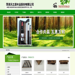 菏泽沃之源木业股份有限公司