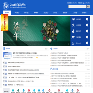 海南职业技术学院