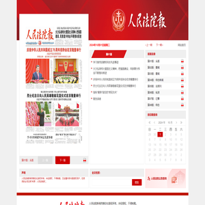 人民法院报