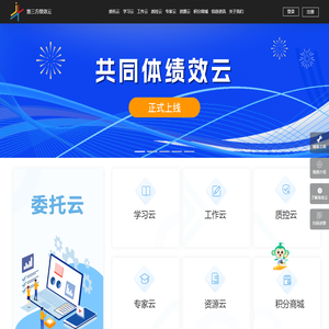 第三方绩效云
