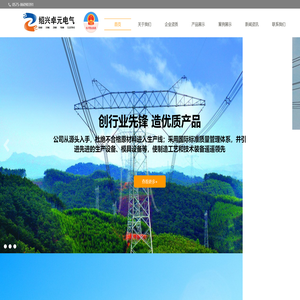 绍兴市卓元电气科技有限公司