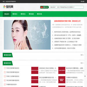 苹果整形网