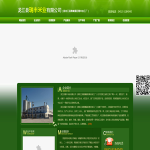 龙江县瑞丰米业有限公司
