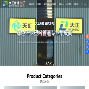 山东大正新材料科技股份有限公司