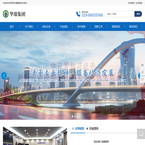 华鼎专业集团