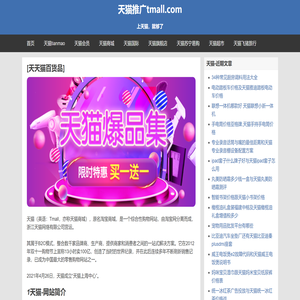 天猫推广tmall.com
