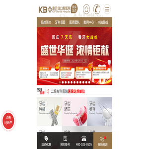 南京康贝佳口腔医院