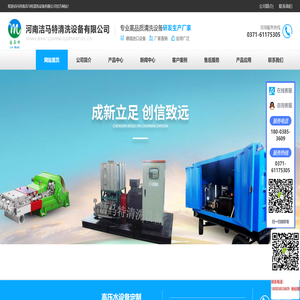 河南洁马特清洗设备有限公司