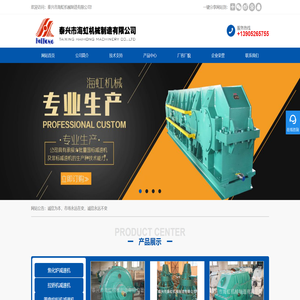泰兴市海虹机械制造有限公司泰兴市海虹机械制造公司