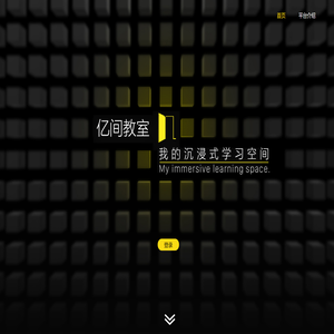 亿间教室