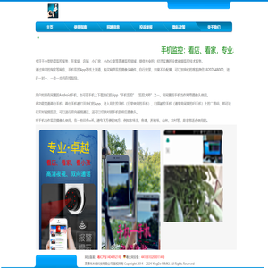 防盗监控网