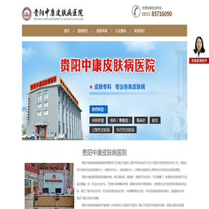 贵阳中康医院