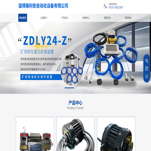 淄博雍利安自动化设备有限公司