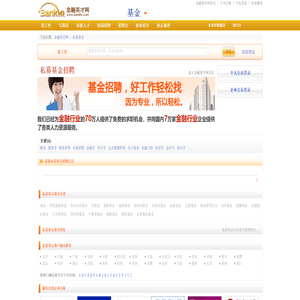 私募基金行业专业人才招聘信息