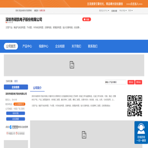 深圳市硕凯电子有限公司
