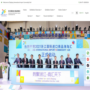 浙江国际进口商品海淘汇
