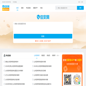 信安网