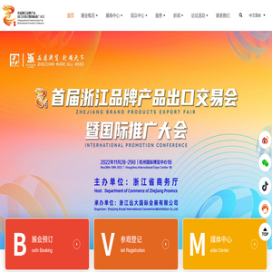 浙江品牌产品出口交易会