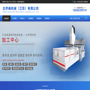 北乔峰机械（江苏）有限公司