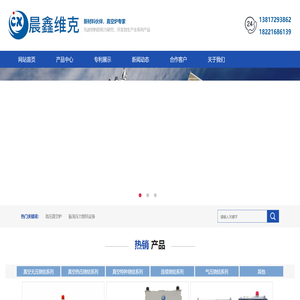晨鑫维克工业科技有限公司