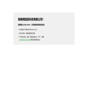 海南明韵辰科技有限公司！