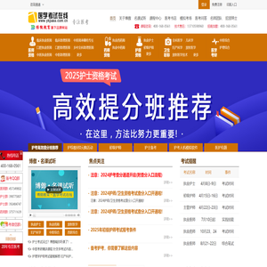 医学考试在线