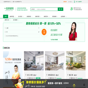 一起装修网官网