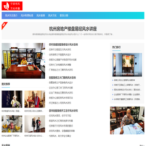 杭州风水大师