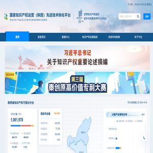 国家知识产权运营（陕西）先进技术转化平台