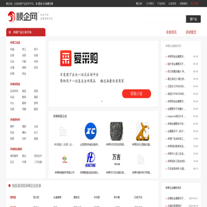 【承德顺企网】