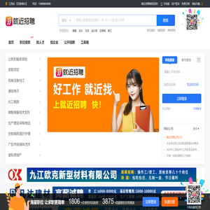 就近招聘网