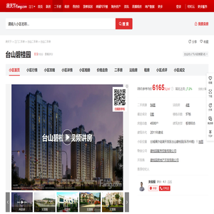 【江门台山碧桂园小区,二手房,租房】