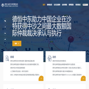 德恒(迪拜)律师事务所