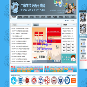 广东学位英语考试网