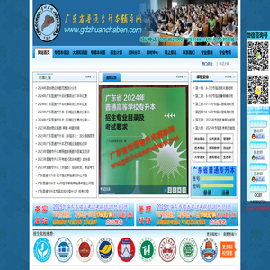 广东普通专升本辅导网